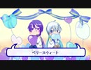 【KAITO_V1&V3】ベリースウィート【コラボカバー】