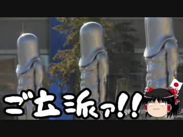 【ゆっくり保守】JOC「韓国の反日感情に配慮しろ」