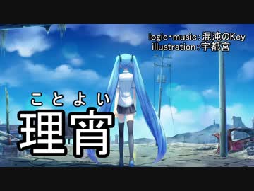 【混沌のKey】理宵【初音ミクv4x】