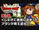 【ドラクエ】ドラボンクエスト ペケ 第1話