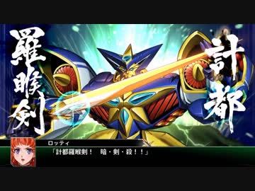 【ゆっくり実況】スパロボＶで８１ターン以内に地球を救う航海 part51