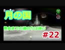 【実況】数年ぶりにマリオやる女が世界旅する【マリオオデッセイ】part22