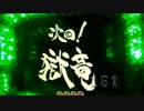 CR牙狼XX 通常版Part18・金魚の価値は