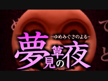 「実況」夢見草の夜　part4
