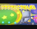 小さくなっても生き残るべく「サルゲッチュ サルサル大作戦」実況 part11