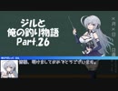 ジルと俺の釣り物語 part.26#ハマチ爆釣【ゆっくり実況】