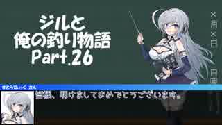 ジルと俺の釣り物語 part.26#ハマチ爆釣【ゆっくり実況】