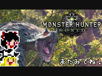 【MHW】ゆっくりと狩猟を嗜む#7【ゆっくり実況プレイ】