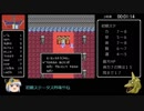 ドラゴンクエストⅢ（FC）　勇者一人バグなしRTA　Part1