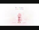 Re：Light＊＊＊＊＊＊＊【結城友奈は勇者である MAD】