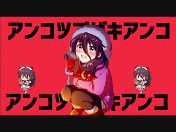 アンコツブザキアンコ