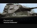 [ドイツ軍歌] PanzerLied パンツァーリート 自衛隊演奏Ver