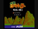 風雲少林拳 暗黒の魔王 プレイ動画