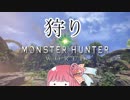 狩り１