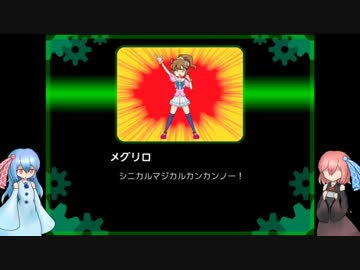 琴葉姉妹、『魔女ボーグメグリロ』を実況する。【VOICEROID実況】
