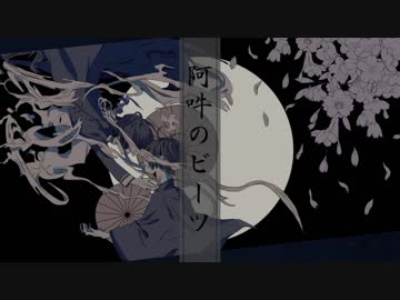 【APヘタリア】祖国と阿.吽.の.ビ.ー.ツ【人力ボカロ】