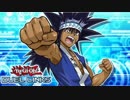 【遊戯王デュエルリンクス】梶木漁太BGM