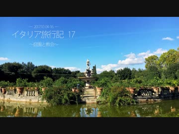 イタリア旅行記17