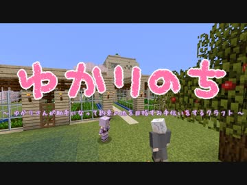 【Minecraft】 ゆかりのち 24日目 【ゆかり実況】