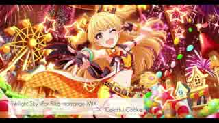 Twilight Cookie -For Rika rearrange MIX-【IM@SHUP】