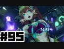 【日刊実況】仕事を辞めた男のゼノブレイド２ part95