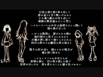 ヘクセンナハトの少女【鏡音リン オリジナル曲】