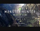【ディアブロス】MHWやっていく_Part13【片手剣】