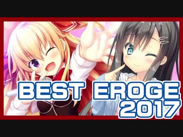 2ch &amp; Twitter ベストエロゲー2017