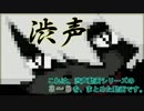 渋声シリーズ【３～８】セット