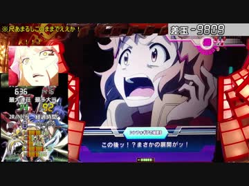 【家パチ実機】CRF戦姫絶唱シンフォギアpart25【ED目指す】