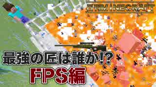 【日刊Minecraft】最強の匠は誰か!?FPS編 スカイバトル第1章【4人実況】