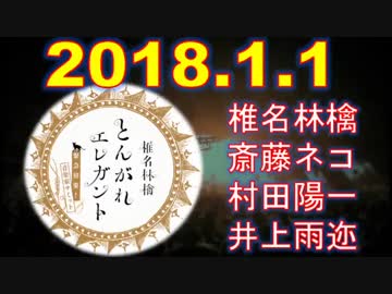 【椎名林檎ラジオ】とんがれエレガント 緊急招集！音楽家サミット
