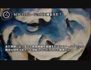 【怪異268】SCP-2102 - ショゴス捕まえた？