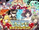 魔法使いと黒猫のウィズ　イベント限定プレゼント何がでるかな！？