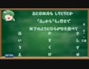 ゆっくり講習：ネタ・ストーリーの作り方その4