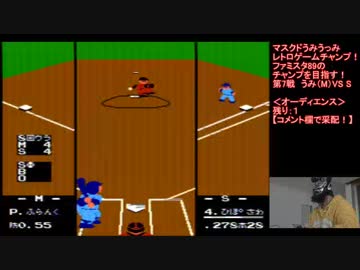 ファミスタ89【Vol.5】マスクドうみうっみのレトロゲームチャンプ！