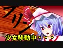 【東方MMD】 フランのプリンを食べてしまったレミリア