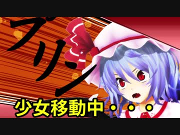 【東方MMD】 フランのプリンを食べてしまったレミリア