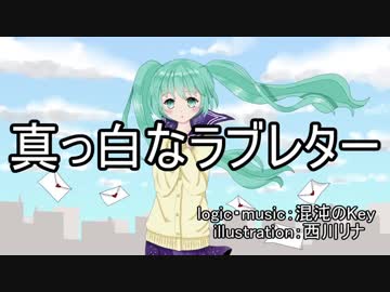 【初音ミクv4x】真っ白なラブレター【混沌のKey】
