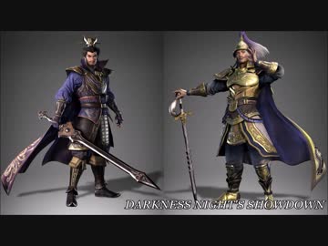 真・三國無双8　官渡の戦い～DARKNESS NIGHT'S SHOWDOWN