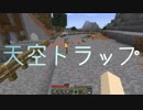 【Minecraft】まったり冒険してみたい #05