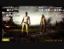 【YTL】うんこちゃん×布団ちゃん『PLAYERUNKNOWN'S BATTLEGROUNDS』part225 2017/12/28