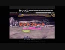 【モンパレ】異界8グラコス【マイクなし】