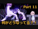 ここで死ぬのは、お前らなんだよ。【メビウスの選択】　Part 11