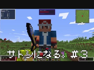 【Minecraft】サトシになる。#3【Pixelmon Generations】