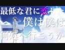 『ライラ』を歌ってみたぁぁァア【さきたす】