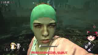 【ゆっくり実況】Dead by Daylight日和【Part１２】