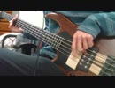 君の瞳に恋してない_ベース弾いてみた