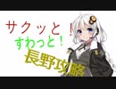 【HOI4】さくっと！すわっとお手軽長野攻略！その２【VOICEROID実況プレイ】