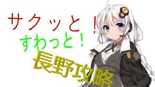 【HOI4】さくっと！すわっとお手軽長野攻略！その２【VOICEROID実況プレ...